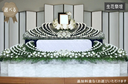 プレミアム葬儀プランＢ　生花祭壇イメージ