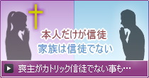 信徒でない方が喪主をするバナー画像