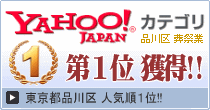 yahoo!japanカテゴリ