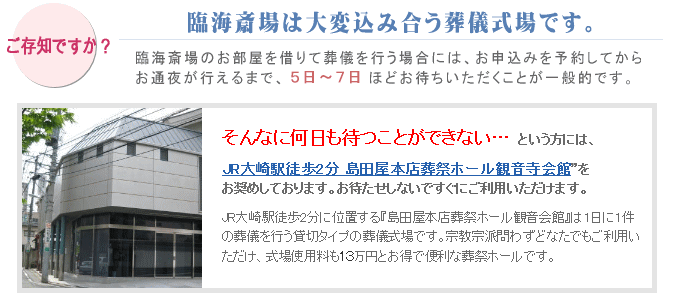 臨海斎場について