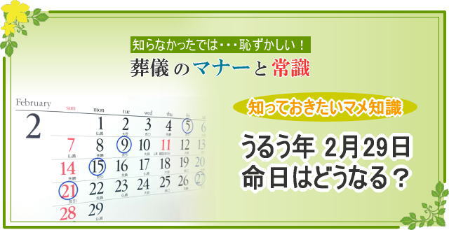 日 うるう年 誕生