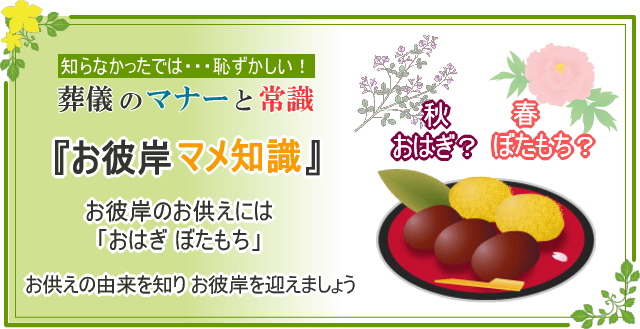 マメ知識 おはぎ ぼたもち なぜお彼岸にお供えする 島田屋本店