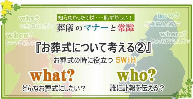 事前準備what,who