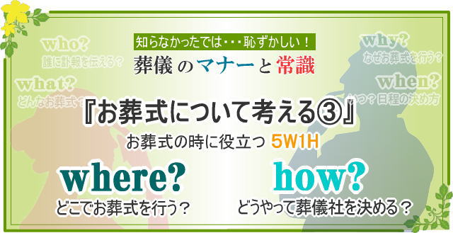 事前準備where,how