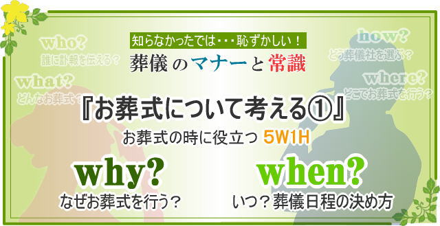 事前準備why,when
