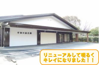 平和の森会館（大田区民斎場）