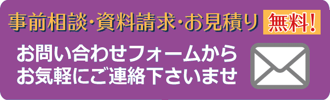 お問合せバー