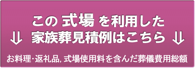 このプランの見積もりバナー