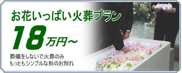 葬儀プラン38