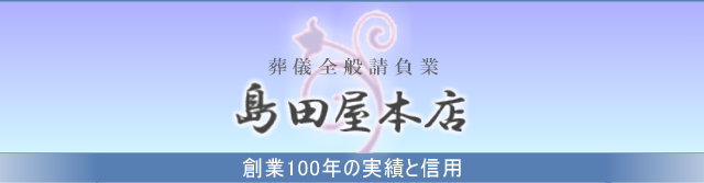 品川区の家族葬を調べる